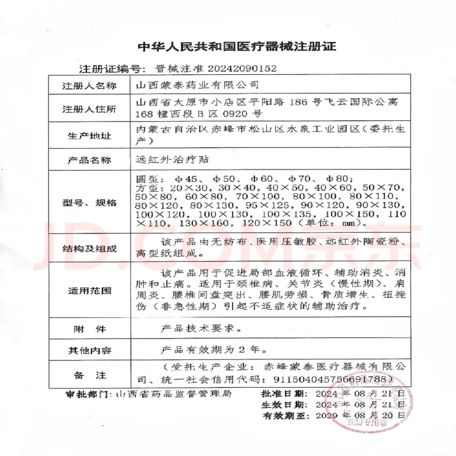 大元可汗蒙特拔独贴 膝盖腰椎疼痛专用膏贴 腰间盘突出消炎止痛官方正品 1盒【体验装】