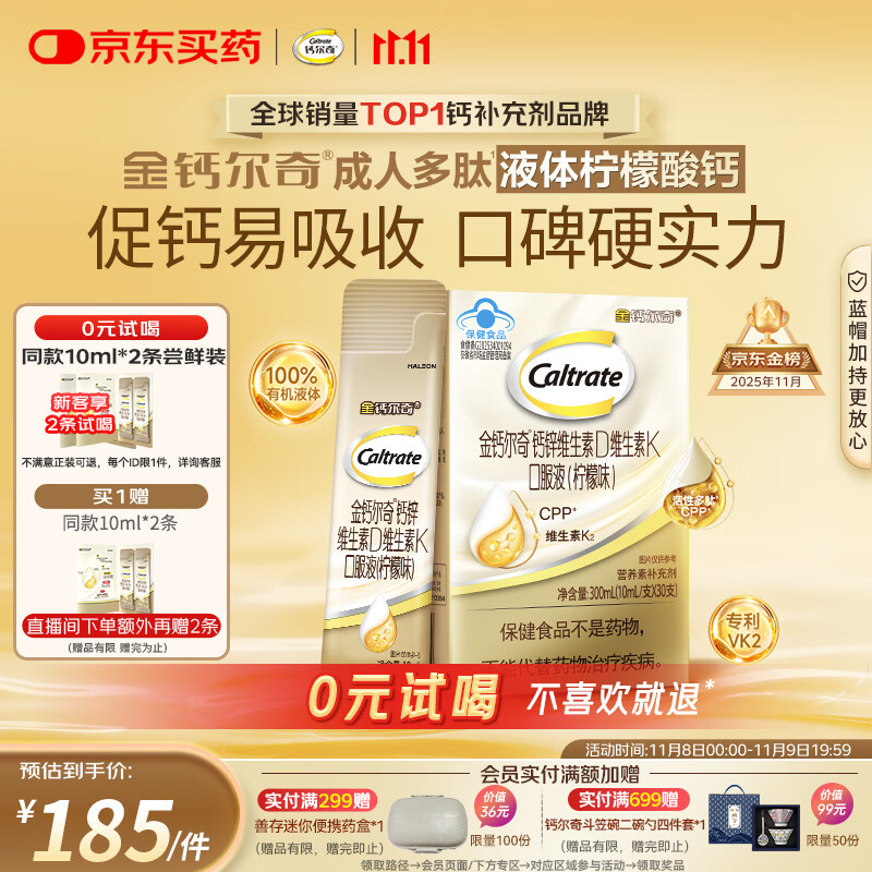 钙尔奇金钙尔奇成人液体柠檬酸钙片中老年补钙维生素d3 30支 