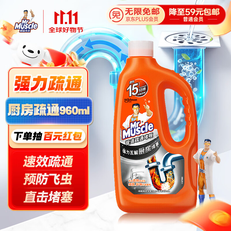 威猛先生（Mr Muscle）管道速效疏通啫喱 强力瓦解厨房堵塞 960ml