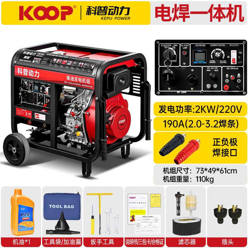 科普动力柴油电焊一体机单相220v发电机2.5/3.2/4.0/5