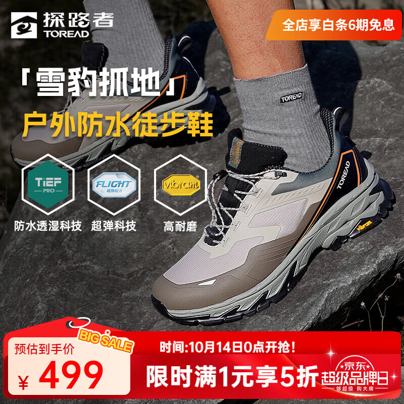 探路者（TOREAD）徒步鞋男户外登山鞋防水防滑耐磨轻量高弹运动休闲鞋25年新款 浅卡其黑色 42