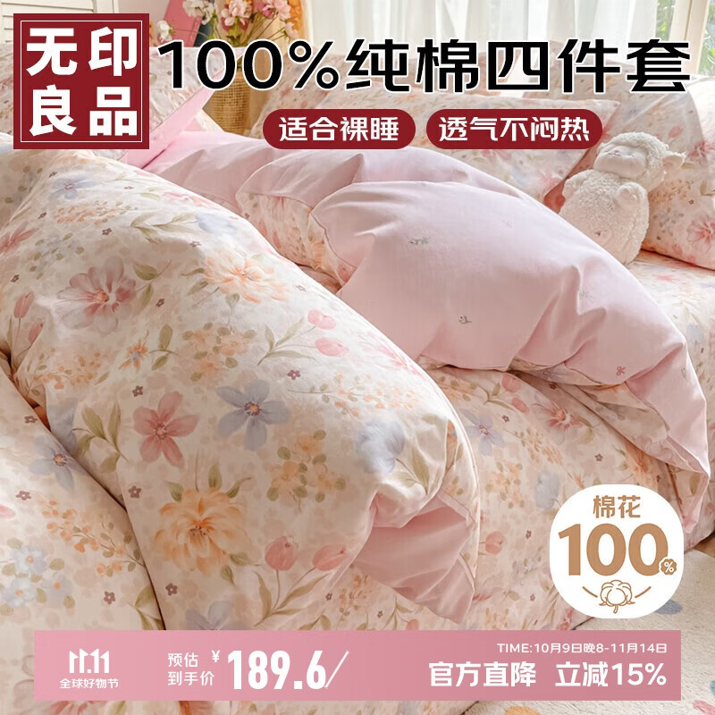 无印良品100%纯棉床上四件套1.5/1.8米双人床上用品全棉床单被套200*230cm