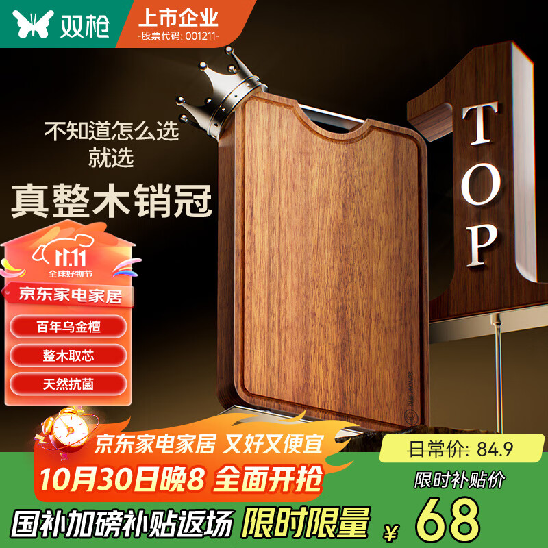 双枪乌金檀菜板 百年龄整木砧案板家用切菜食品抗菌防霉实木40*27*2.5