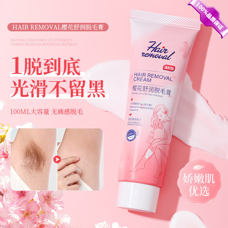 万里目旗舰樱花凝萃舒润脱毛膏腋下腋毛手腿毛男女学生党礼物全身脱毛膏 樱花舒润温和脱毛膏3盒+【赠送刮板】 京东折扣/优惠券