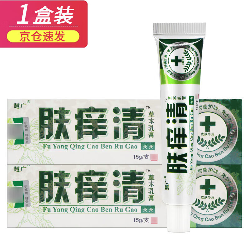 慧广肤痒清草本乳膏【京仓速发】皮肤瘙痒干燥起皮皮肤软膏 一盒体验