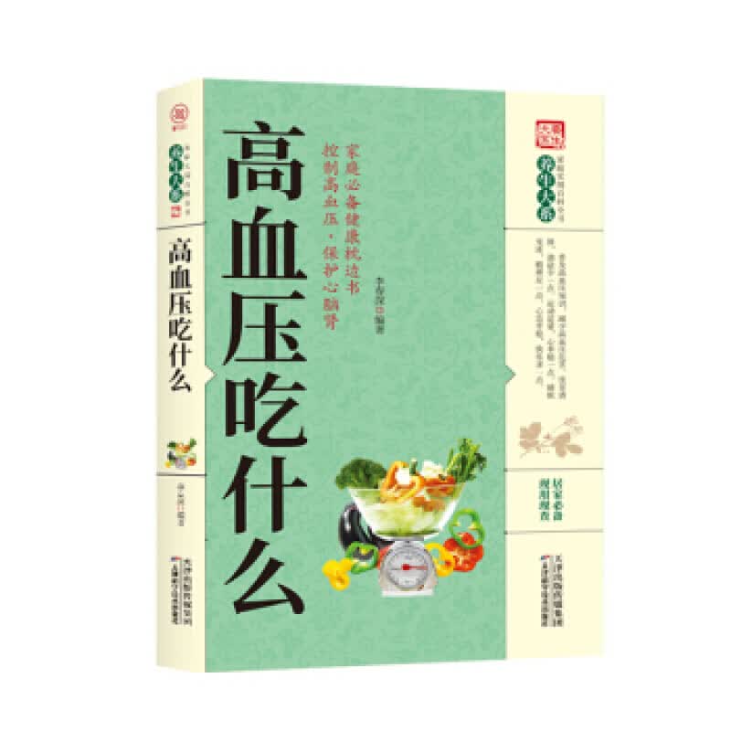 养生大系--高血压吃什么