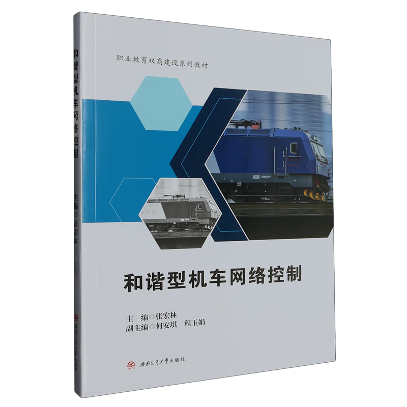 和谐型机车网络控制