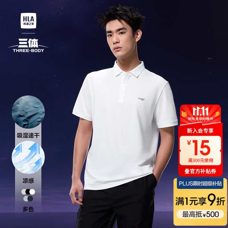 HLA海澜之家POLO衫男25三体联名系列速干印花短袖男夏
