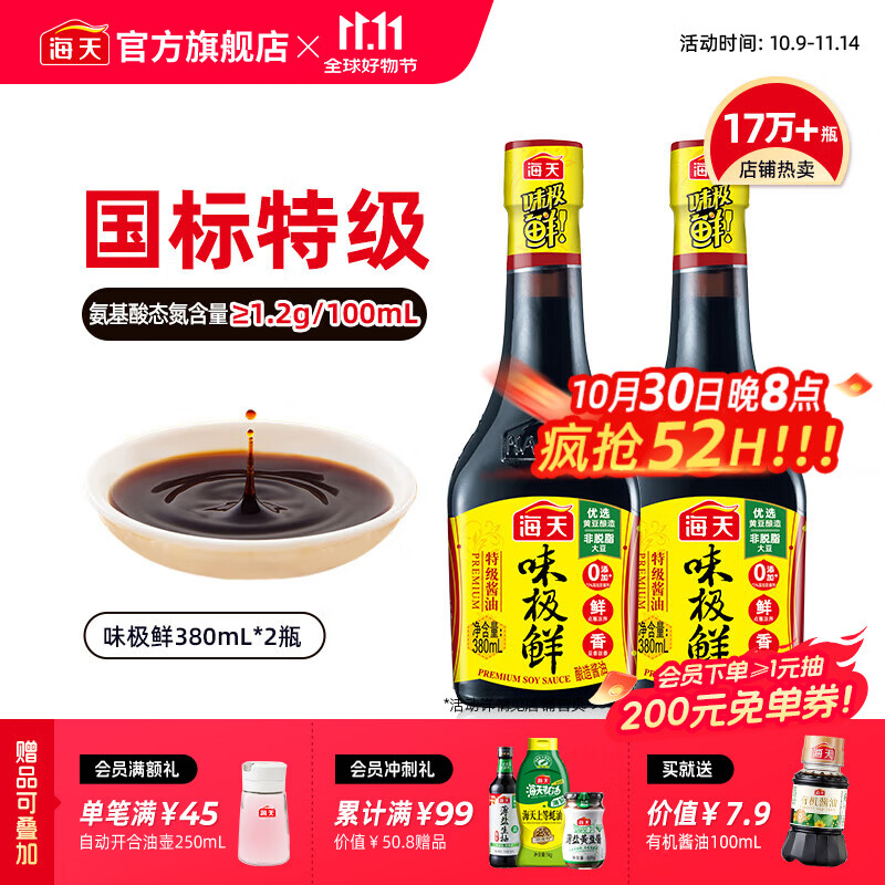 海天味极鲜380ml*2瓶