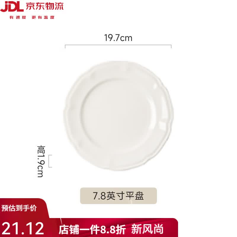 億嘉（IJARL）白瓷碗家用2025新款陶瓷餐具輕奢感盤子飯碗面碗湯碗大碗 7.8英寸平盤