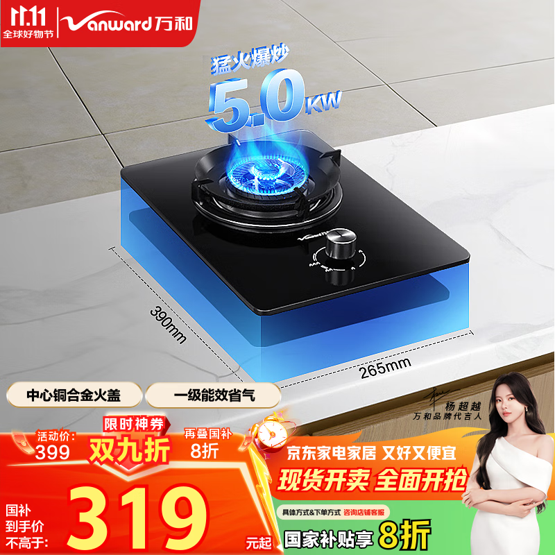 万和（Vanward）【E6·单灶】液化气燃气灶5kW猛火一级能效烟灶联动家电以旧换新国家补贴20%家用煤气炉具台E6L90