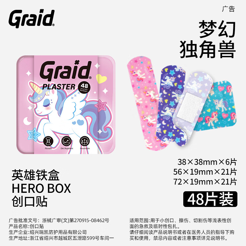 集瑞德Graid英雄铁盒医用级创口贴弹力型透气可爱卡通止血愈合伤可贴ins 【梦幻独角兽】组合48片/盒