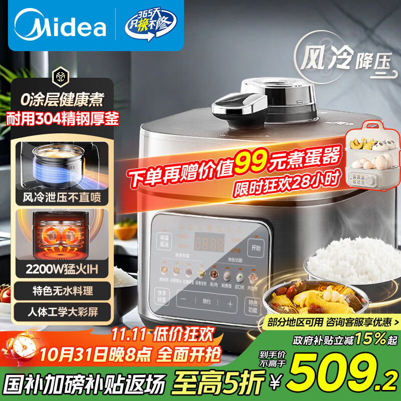 美的（Midea）【国家补贴】IH电压力锅2200W风冷5L双胆家用智能预约无感降压0涂层高压锅4-6人电饭煲MY-S5175C
