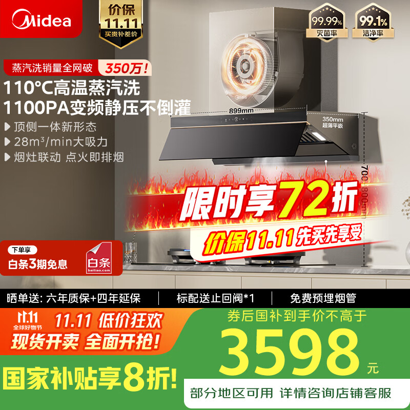 美的（Midea）【蒸汽洗AK7PRO】抽吸排油烟机顶侧一体28大吸力QD529双边定时燃气灶具烟灶【套装商品】