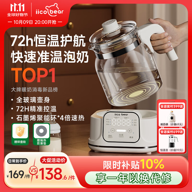 亿可熊（iicobear）全玻璃恒温壶 恒温水壶婴儿温奶调奶器冲暖奶烧水热水壶