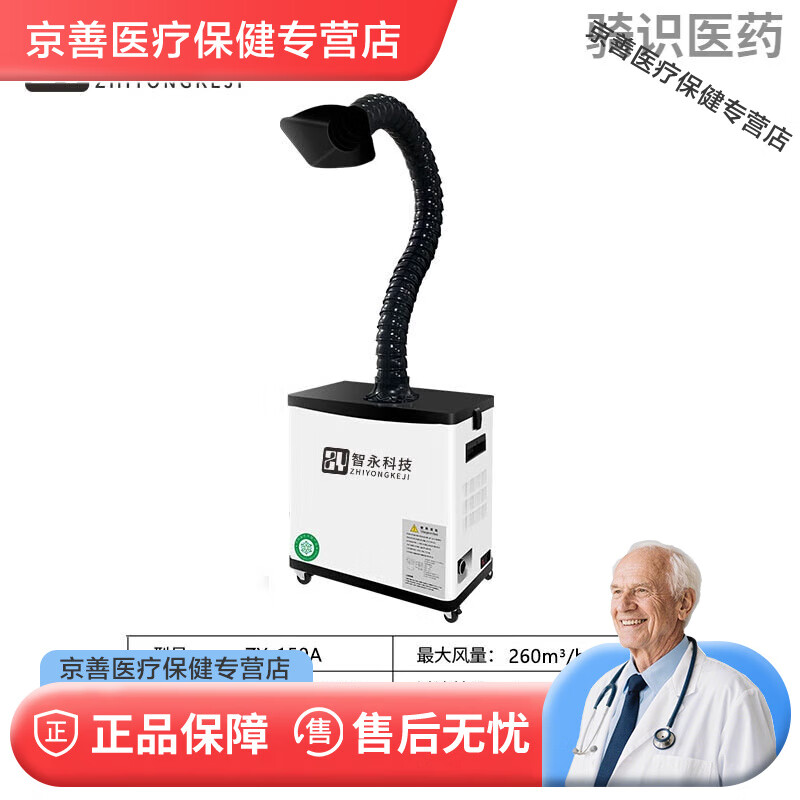 通用医用吸烟机二氧化碳 皮科室内抽烟机美容二氧化碳激光点阵吸烟机