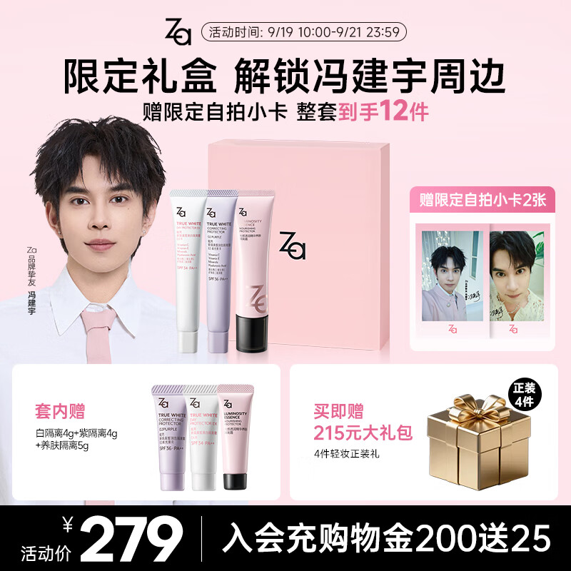姬芮（ZA）轻妆礼盒彩妆卸妆套装，优惠价仅279元