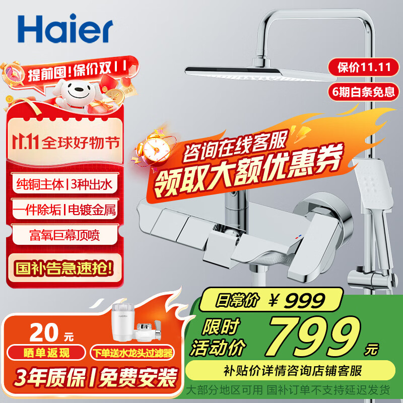 海尔(Haier)智能淋浴花洒套装增压花洒喷头钢琴按键数显淋浴全套家用 银色-303三挡基础款-59A精铜