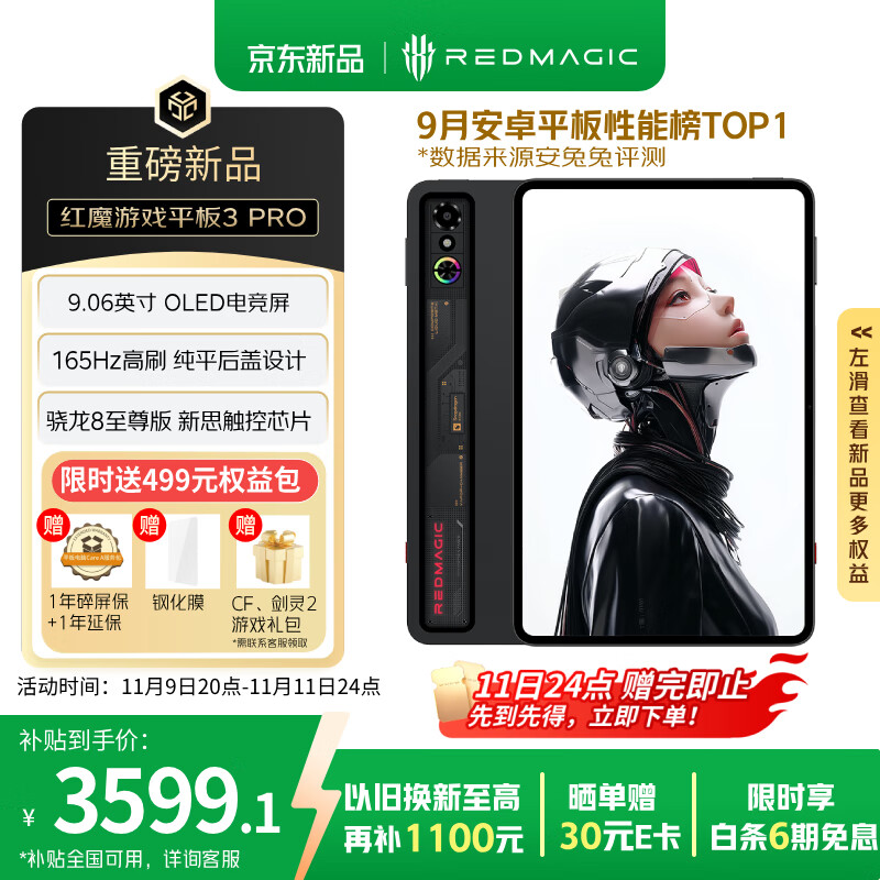 努比亚红魔游戏平板3Pro 9.06英寸OLED电竞屏 骁龙8至尊版 8200mAh电池 国家补贴电竞小平板12GB+256GB暗夜版