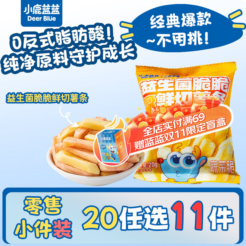 小鹿蓝蓝【零售小包装】零食饼干便捷小包装 脆脆鲜切薯条/原味