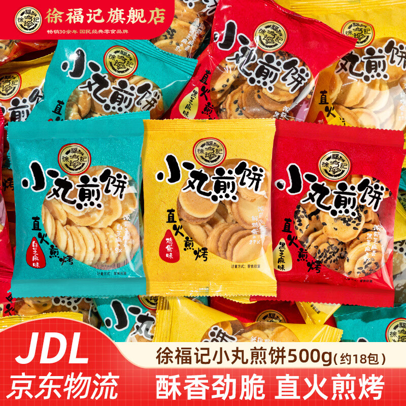 徐福记饼干 薄脆饼干夹心饼干米格玛凤梨酥独立包装早餐休闲零食散装 小丸煎饼混合味500g(约18包)
