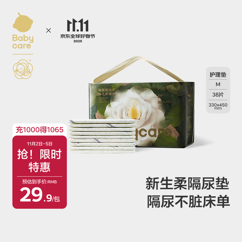 babycare山茶花婴儿隔尿垫一次性新生儿防水透气护理垫M码38片