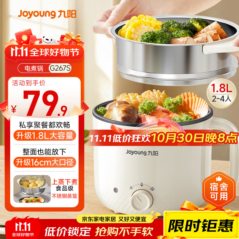 九阳多功能电热锅1.8L，仅售99元！