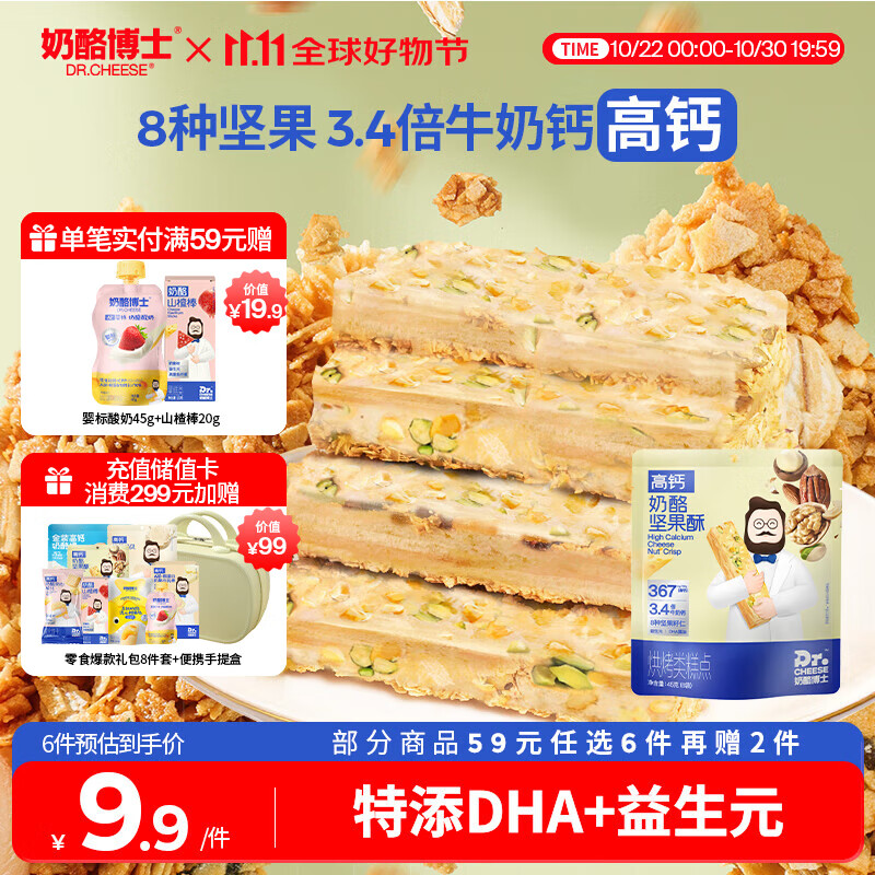 奶酪博士高钙奶酪每日坚果酥45g 宝宝儿童零食8种坚果 0添加磨牙棒饼干