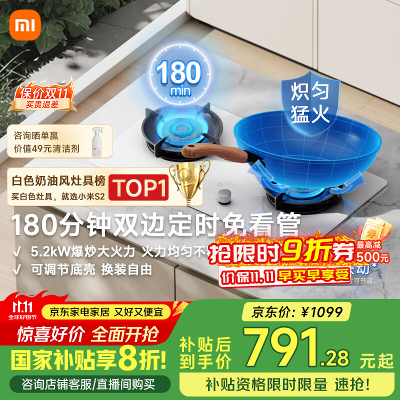 米家小米S2白色定时燃气灶煤气灶国家补贴20%以旧换新 嵌入式双灶台5.2kW大火力猛火灶天然气JZT-MJ04A