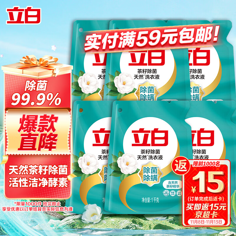 立白天然茶籽洗衣液12斤 除菌除螨抑菌 手洗机洗 祛味去渍 整箱家庭装