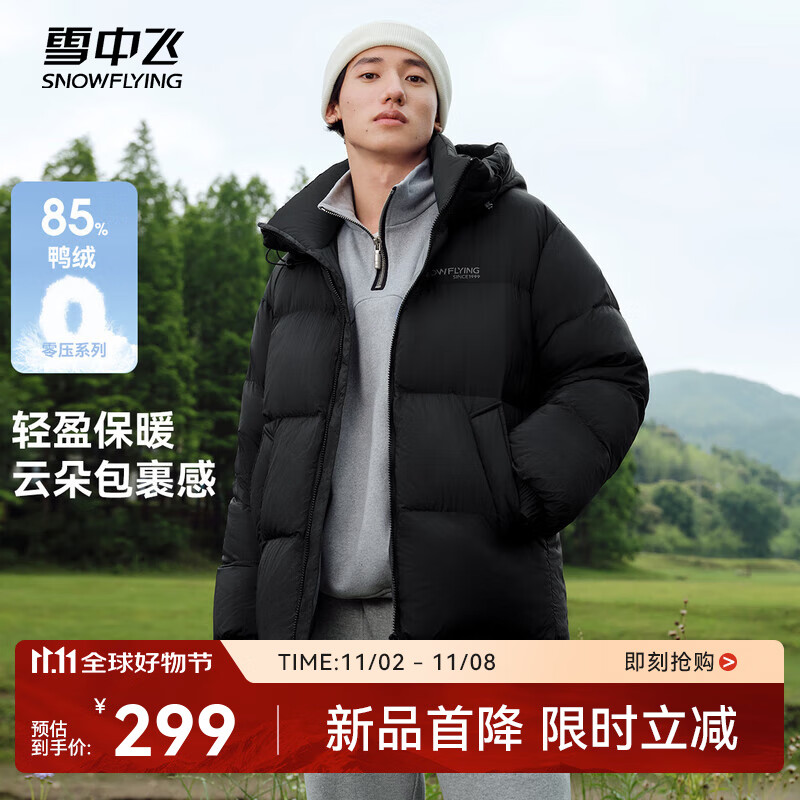 雪中飞【零压系列】新款短款经典廓形面包羽绒服轻盈保暖男士拉链插袋 黑色|8056 L 175/96A