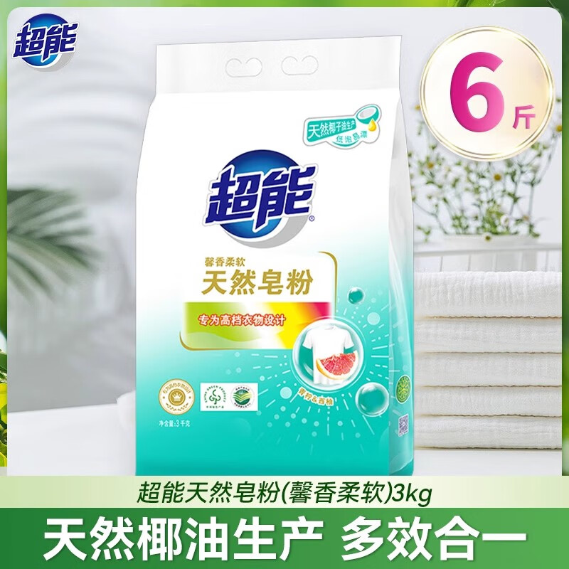 超能天然皂粉青柠西柚香 低泡易漂洗衣粉 家用洗衣服 正品家用批发 超能天然皂粉3kg【到手6斤】1袋