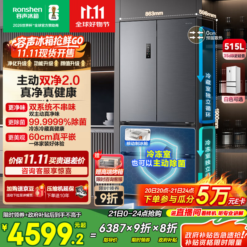 容声方糖515主动双净双系统法式多门四开门超薄零嵌入式电冰箱制冰一级能效BCD-515P60FZMAD灰国家补贴