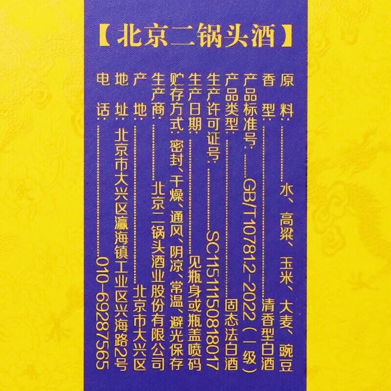 永丰牌北京二锅头白酒清香型 52度 500mL 2瓶 经典醇香黄龙