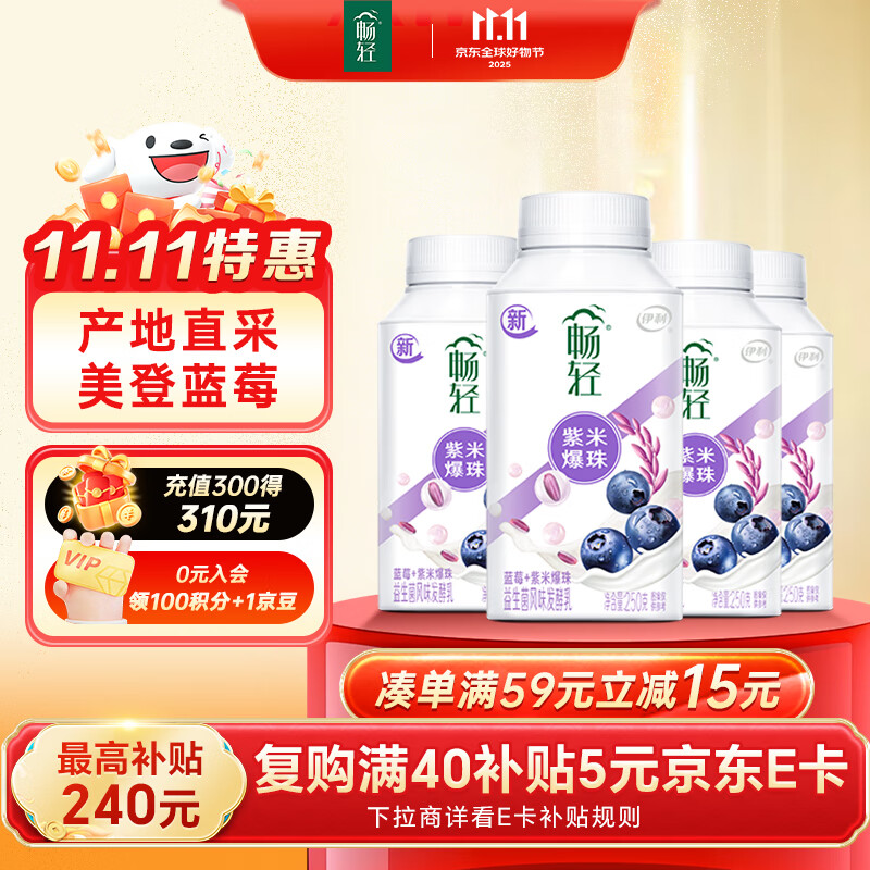 伊利【李现推荐】畅轻低温酸奶 生牛乳 蓝莓紫米爆珠250g*4 酸牛奶