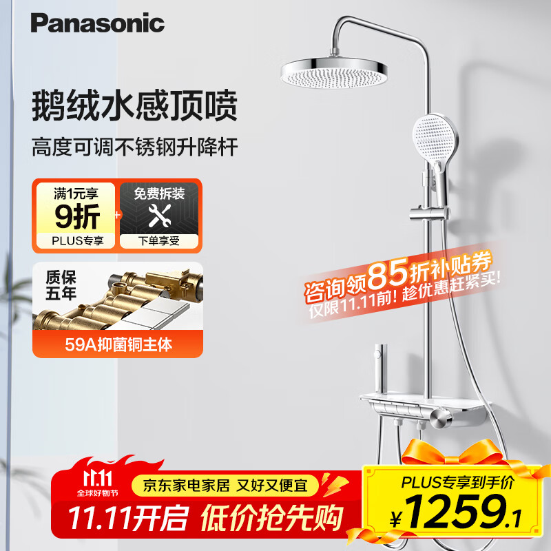 松下（Panasonic）智能恒温花洒套装E8 全铜水路家用卫生间琴键置物淋浴器 【恒温花洒E8】4功能琴键+精铜主体