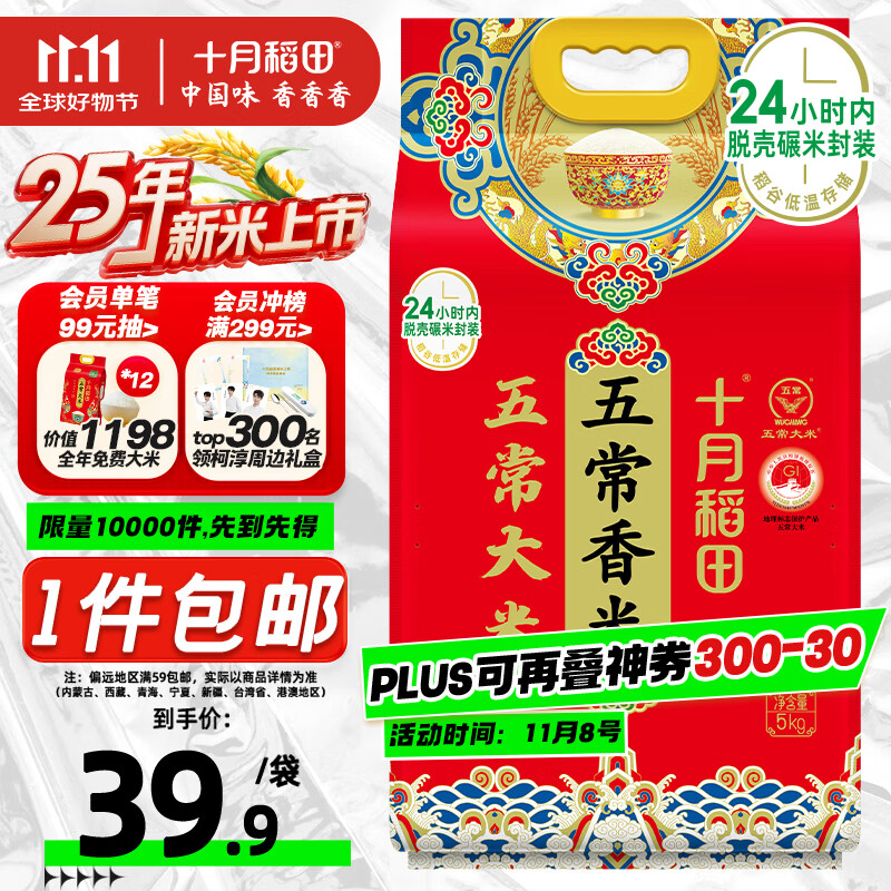 十月稻田 2025年新米 五常香米 五常大米 10斤（东北大米 5公斤/十斤）
