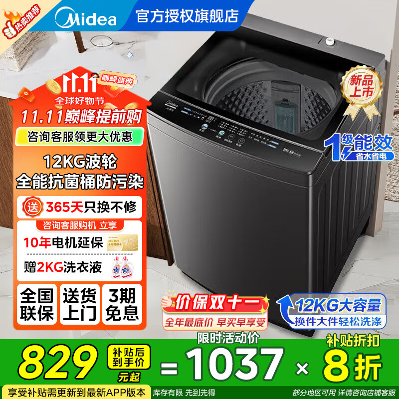 美的(Midea)波轮全自动洗衣机 家用15公斤-8公斤容量 省水省电  健康除螨  以旧换新 送货上门 家电补贴 12KG大容量+一级能效+飓风劲洗丨12L2