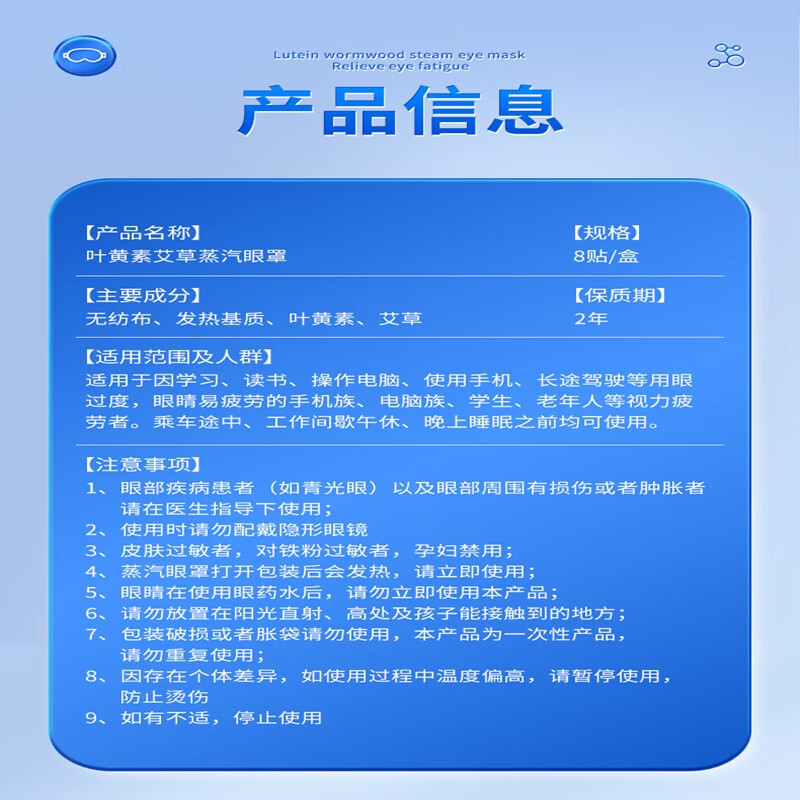 内廷上用北京同仁堂叶黄素蒸汽眼罩缓解眼疲劳干涩黑眼圈热敷眼部睡眠贴H 叶黄素艾草蒸汽眼罩 8贴/盒 【1盒体验装】