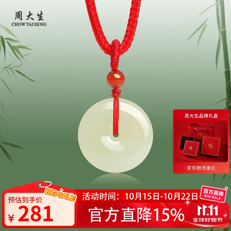 周大生和田玉平安扣吊坠生日礼物 附证书 儿童款
