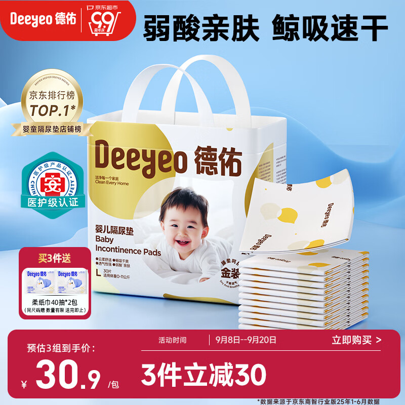 德佑 婴儿一次性隔尿垫30片45*60cm护理垫吸水不反渗建议11kg以内宝宝