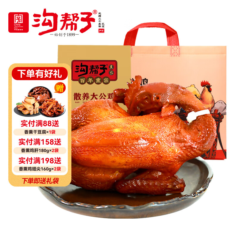 沟帮子烧鸡900g散养大公鸡 工厂直发 开袋东北特产熏鸡熟食 中华老字号