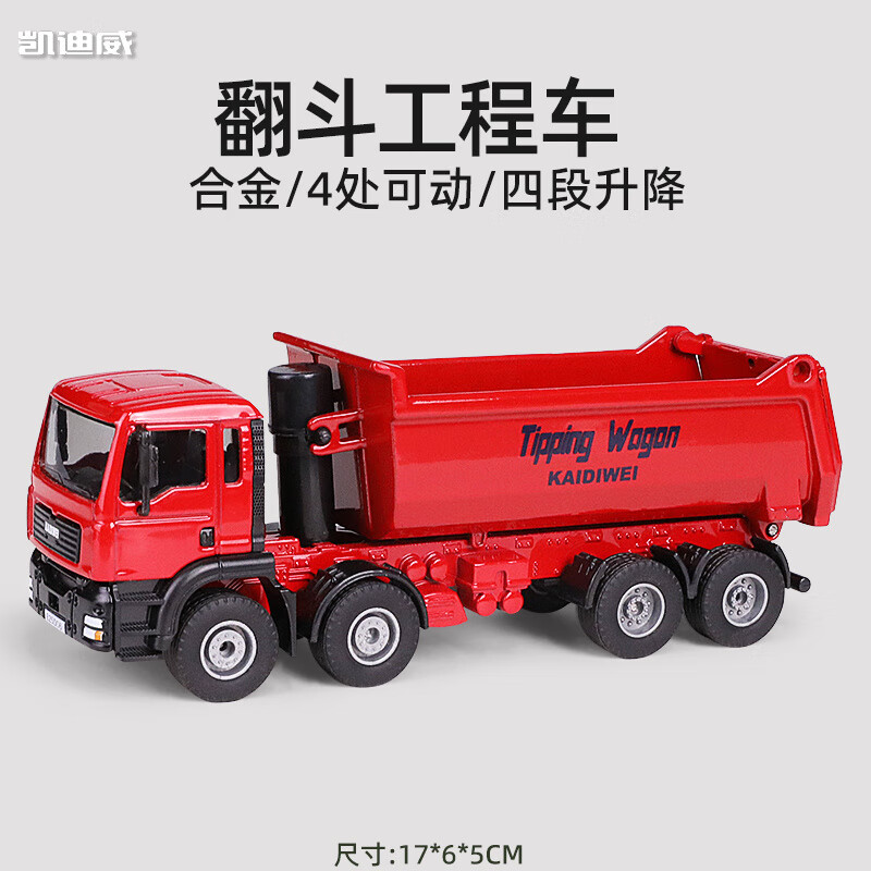 凱迪威合金翻斗車(chē)玩具男孩自卸車(chē)兒童泥頭車(chē)卡車(chē)運輸工程車(chē)模型 【4段升降】翻斗車(chē)紅