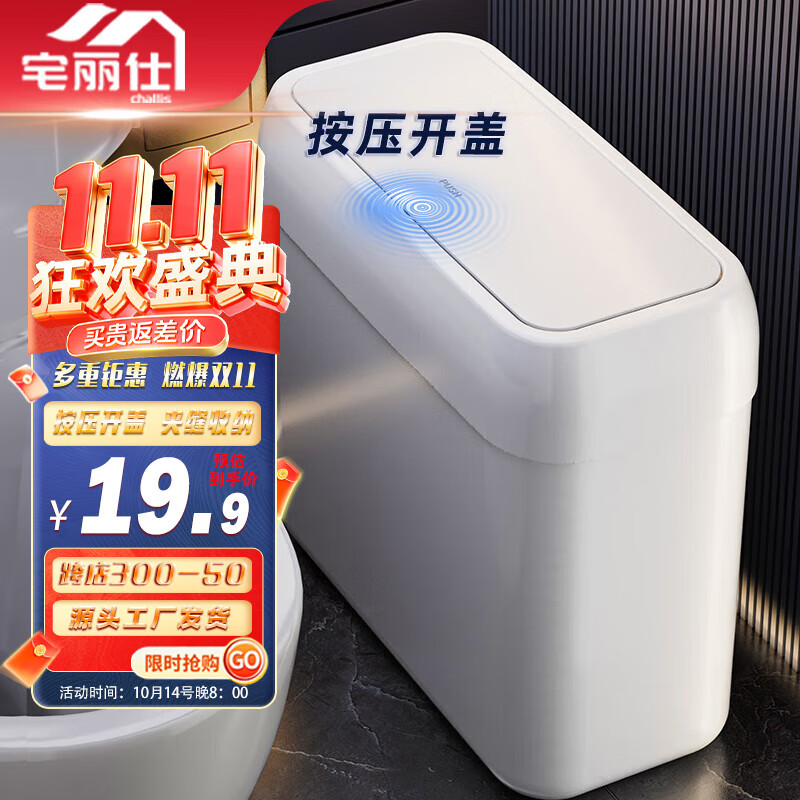 宅丽仕夹缝垃圾桶家用按压开盖中号8L卫生间客厅厨房卧室网红窄缝带盖