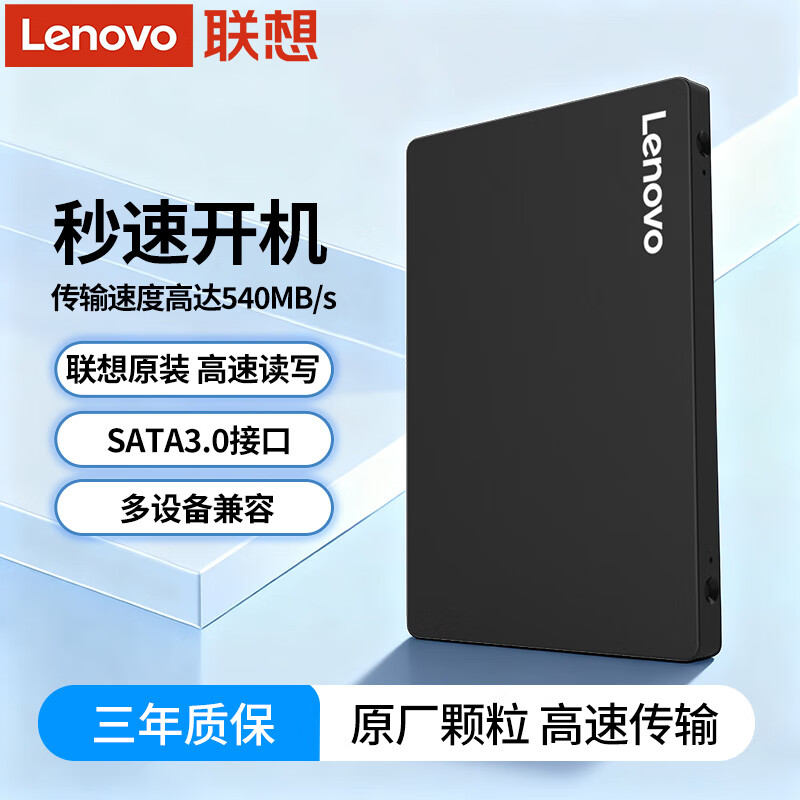联想SSD固态硬盘 SL700闪电鲨SATA3.0高速接口台式机/笔记本/一体机升级加装内置硬盘 120GB【SATA3.0接口】 2.5英寸【金属外壳】