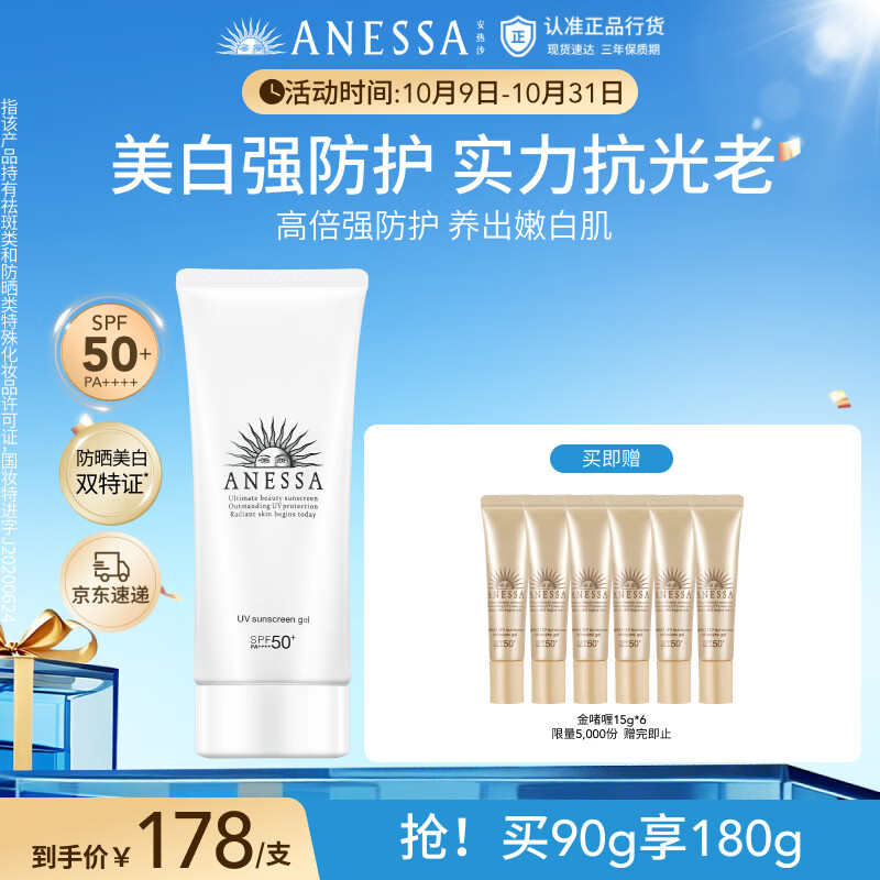 安热沙（Anessa）美白清透防晒啫喱90gSPF50+小光管保湿妆前霜高倍防晒七夕礼物