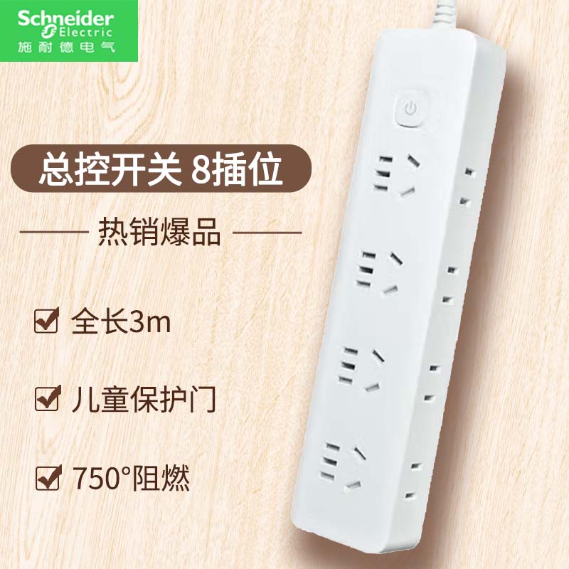 施耐德电气插线板 新国标安全插座/插排/排插/接线板/拖线板 带线家用 总控 侧插 四位五孔四位两孔3mWE