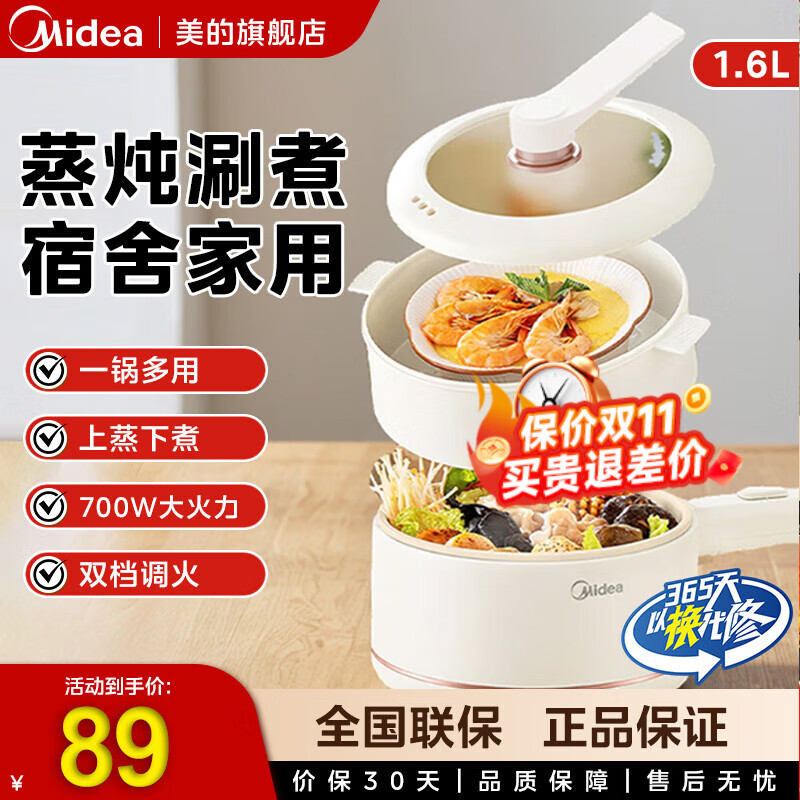 美的（Midea）电煮锅 电热锅 学生宿舍泡面电火锅 多功能蒸煮一体锅电蒸锅 1.6L 【配蒸笼】 1.6L【有蒸笼】M