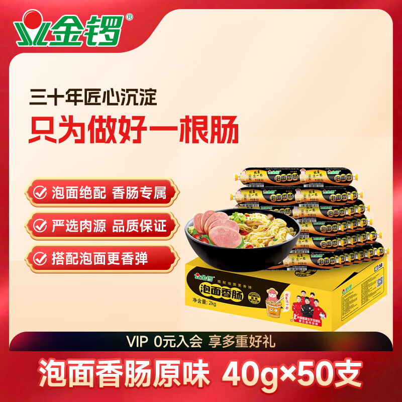 金锣火腿肠 泡面香肠原味 40g*50支装节日礼品（整箱装）
