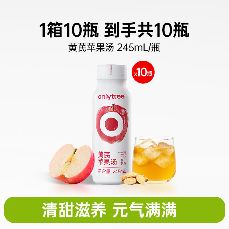 ONLYTREE黄芪苹果汤NFC果汁红枣党参熬夜养女生养生植物饮料 【清甜滋养】黄芪苹果汤 1箱10瓶